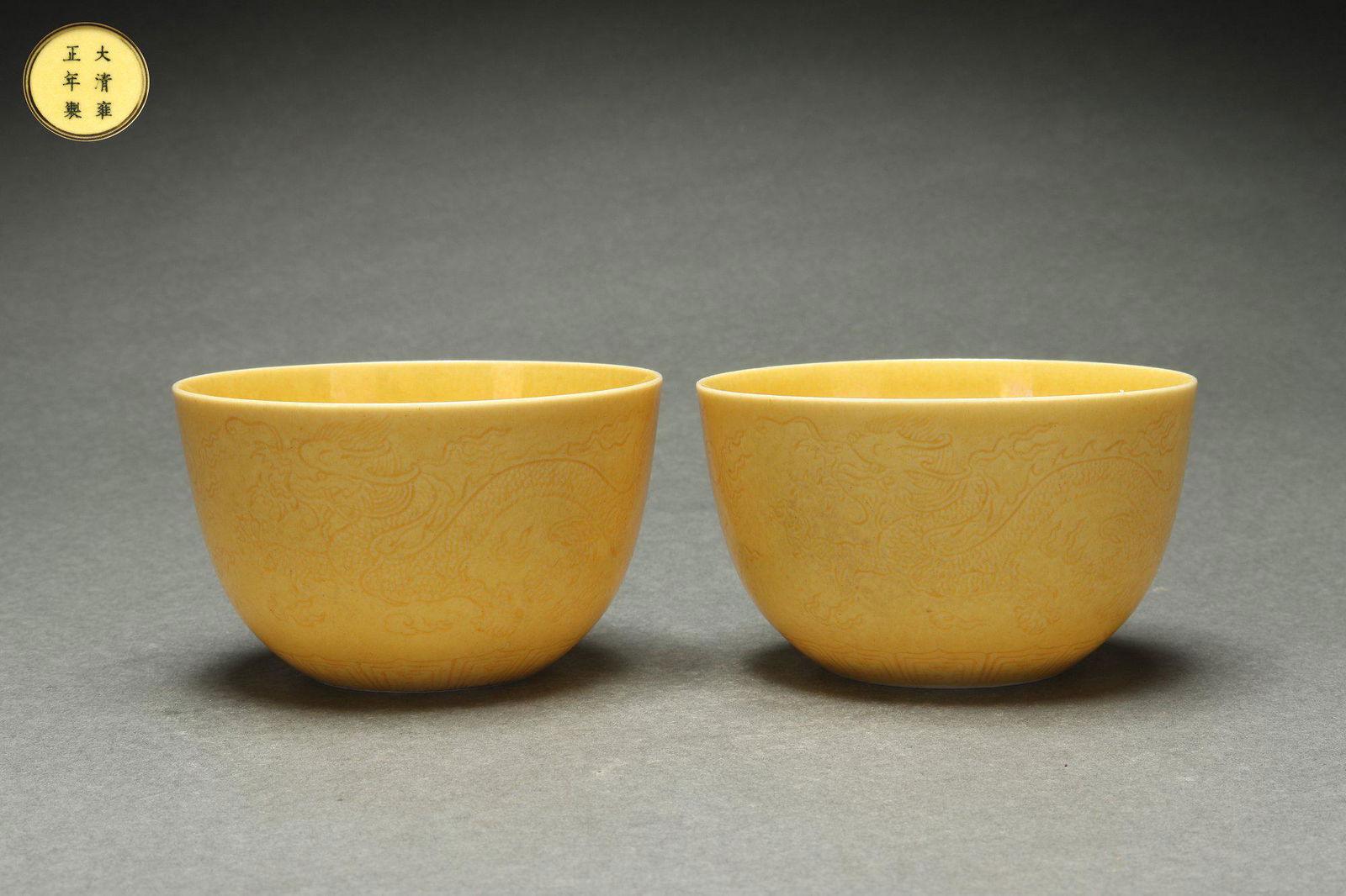 A Pair Yellow Glazed Bowls with Carved CHI Dragon Patterns, Yongzheng Reign Period, Qing Dynasty: Height: 5cm Diameter: 8.5cm