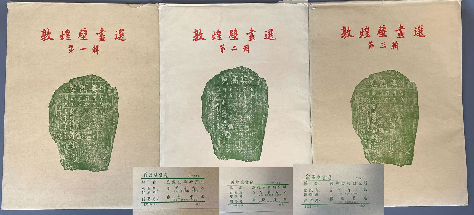 Duan Wenjie (1917 - 2011). Shi Weixiang (1924 - ). Mural Paintings of Tunhuang. (1 of 20)