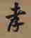 item-131213142=7
