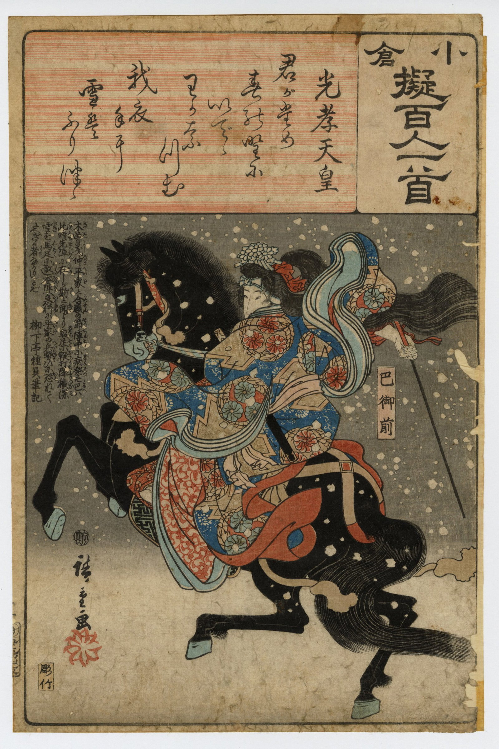 Utagawa HIROSHIGE I:"Poem by Koko Tenno: Tomoe Gozen".: Utagawa HIROSHIGE I (Japanese, 1797?1858): "Poem by Koko Tenno: Tomoe Gozen". Woodblock print on Japan paper, 1845-48. From the series "Ogura Imitations of One Hundred Poems by One Hundred Poets". She