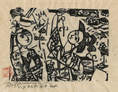 Shiko Munakata: "Badminton".: Shiko Munakata (Japanese, 1903-1975): "Badminton". Woodcut on thin laid Japan paper, 1959. No edition known, very scarce. Signed, dated, and annotated in pencil, and bearing the artist's red seal. Ima