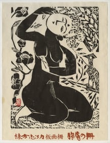 Shiko MUNAKATA: "Cover for Munakata no Saku".