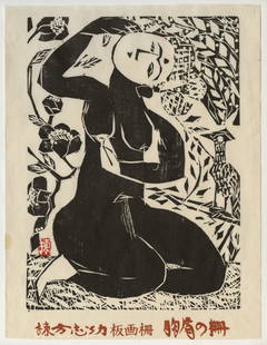 Shiko MUNAKATA: "Cover for Munakata no Saku".: Shiko MUNAKATA (Japanese, 1903-1975): "Cover for Munakata no Saku". Woodblock print on laid japan paper, 1985. Published by Yaskawa Electric Manufacturung Company, Ltd. As a cover for a calendar.