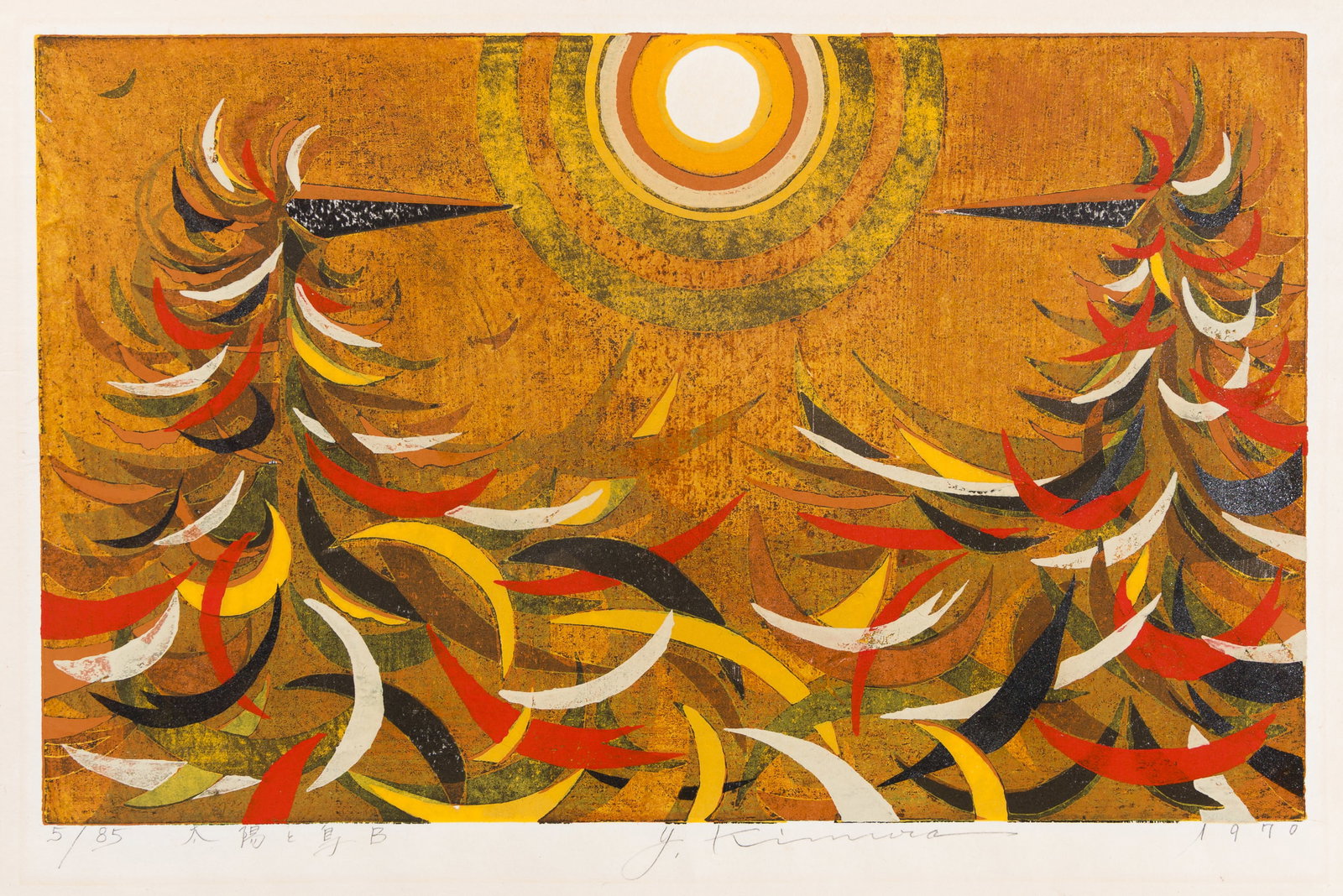 Yoshiharu KIMURA: "Sun and Bird B".: Yoshiharu KIMURA (Japanese, 1934-2013): "Sun and Bird B". Woodblock on washi paper, 1970. Signed, numbered "5/85" and dated in pencil at the lower margin. From the edition of 85. Image size: 11 x 17 1