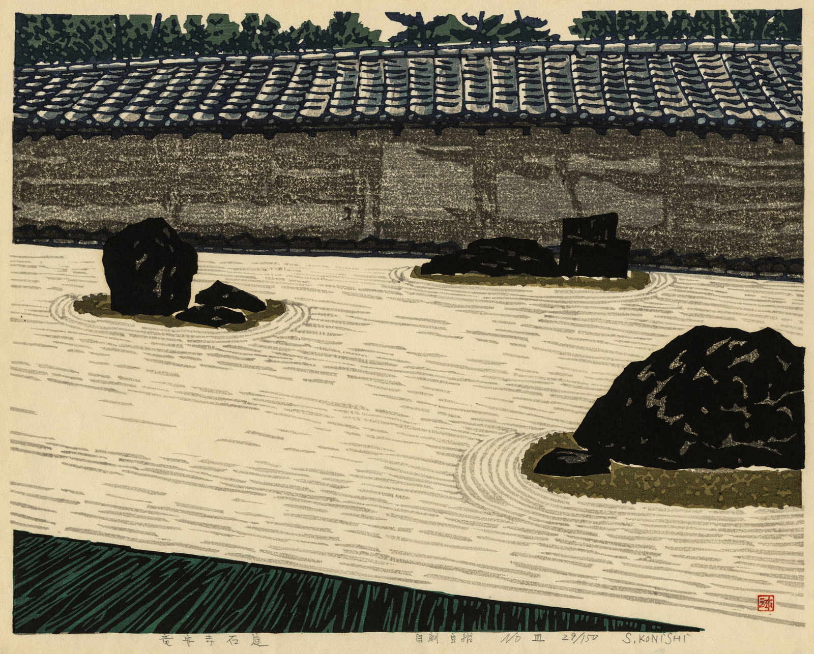 Seichiro KONISHI: "Royanji Stone Garden".: Seichiro KONISHI (Japanese, 1919-): "Royanji Stone Garden". Woodblock print on paper. Edition of 150. Signed, titled, dated, and numbered in pencil in both English and Kanji in the lower margins.
