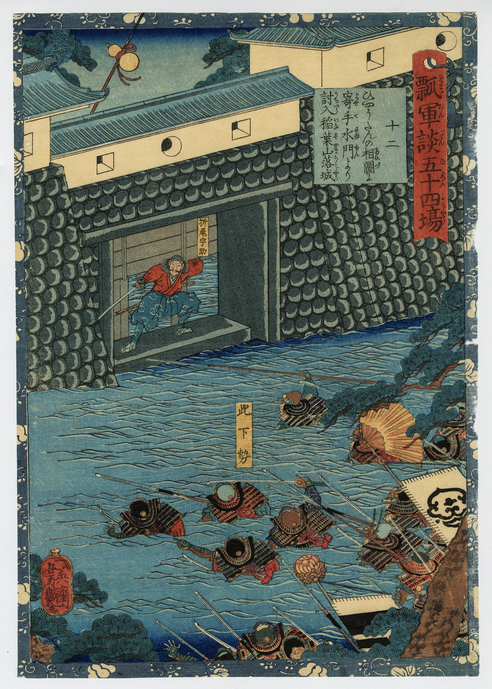 YOSHITSUYA: "Hyogandan: Toyotomi Troops...": Utagawa YOSHITSUYA (Japanese, 1822-1866): "Hyogandan: Toyotomi Troops Flood Inaba Castle". Woodcut on paper, date, 1864. From the series "Fifty-Four Battle Stories of the Hisago Army". Inscribed,