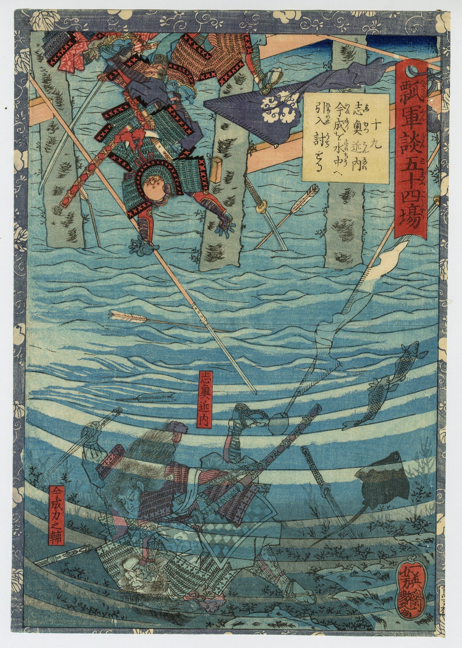 YOSHITSUYA: "Hyogandan: Shimutsi Konnai...": Utagawa YOSHITSUYA (Japanese, 1822-1866): "Hyogandan: Shimutsi Konnai Kills Imanari in Water". Woodcut on paper, date, 1864. From the series "Fifty-Four Scenes from the story of Hideyoshi".