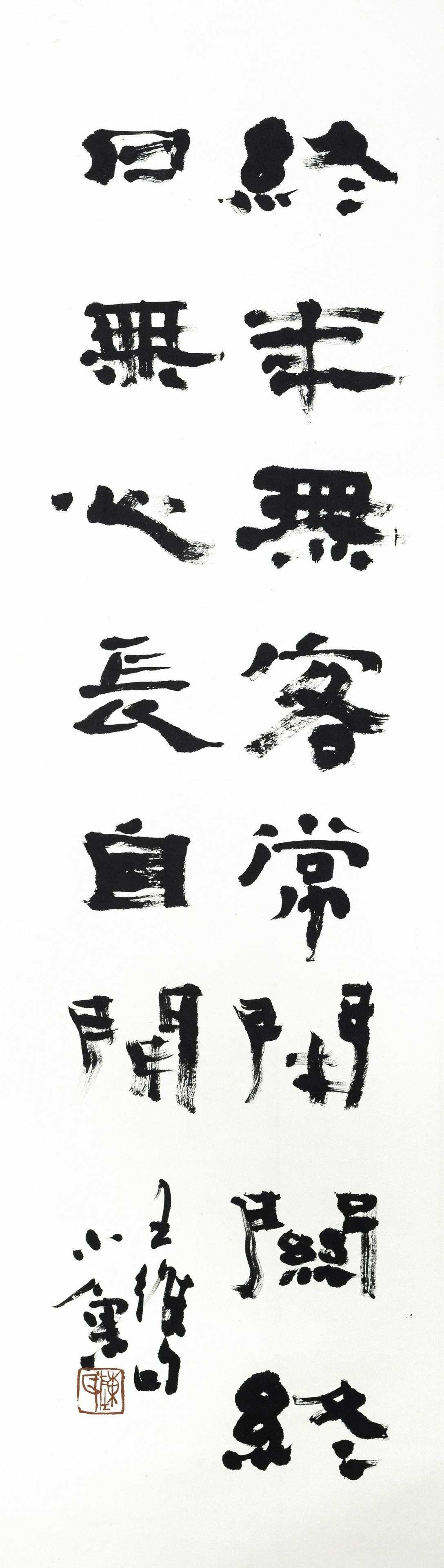 Xiao Yu Wang Wei's Poem Calligraphy, hanging scroll: L138 W38.3 CM