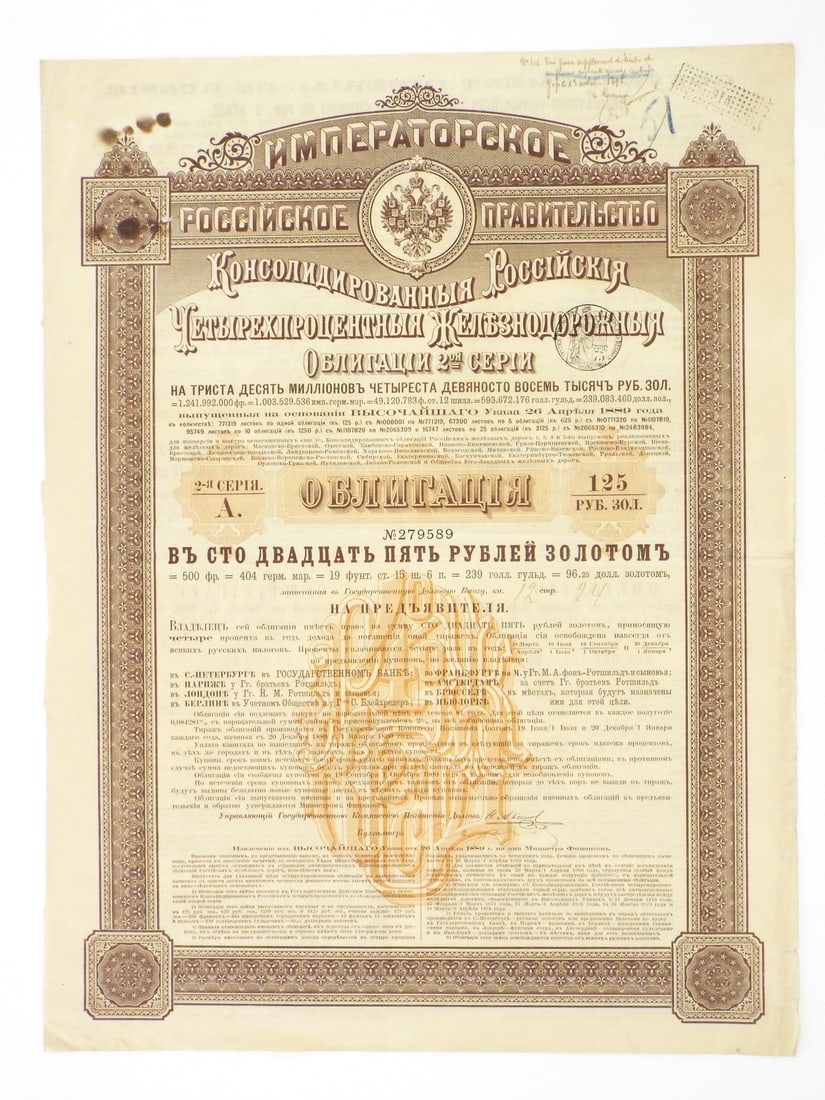 1890 Imperial Government of Russia  Railroad Bonds, 125 Gold Roubles (1 of 7)