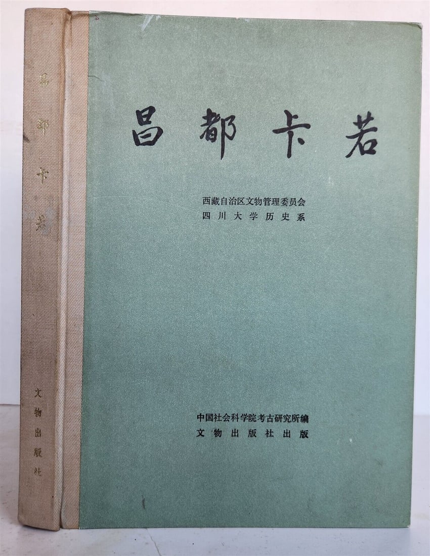 1985 KAROU NEOLITIC SITE in TIBET CHINA vintage in CHINESE ILLUSTRATED: Karou: A Neolithic Site in Tibet. CPAM, Tibet Autonomous Region and Department of History, Sichuan University. Beijing (1985). Illustrated in b/w. Size 7.5 by 10.5". hard bound. Text in Chinese.