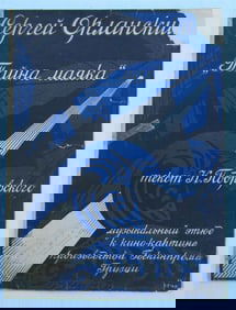RUSSIAN VINTAGE 1925 MUSIC SHEET - SECRET OF LIGHTHOUSE