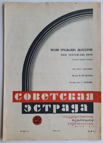 RUSSIAN VINTAGE 1932 MUSIC SHEET - PESNYA URALSKIH SHAKHTEROV