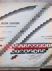 RUSSIAN VINTAGE 1933 MUSIC SHEET of Schneider Kreuznach workers song