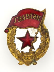 Rare Soviet Russian WWII Gvardia Guard Combat Breast Badge