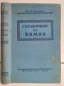 1958 CHEMISTRY REFERENCE BOOK in RUSSIAN vintage