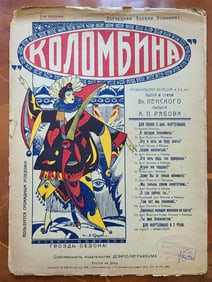 RUSSIAN VINTAGE MUSIC SHEET - COLOMBINA