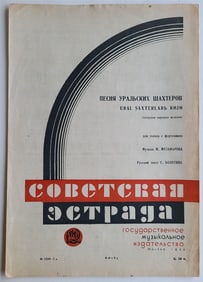 RUSSIAN VINTAGE 1932 MUSIC SHEET - PESNYA URALSKIH SHAKHTEROV