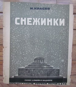 RUSSIAN VINTAGE MUSIC SHEET