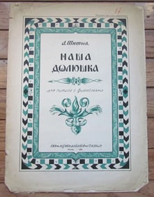 RUSSIAN VINTAGE 1925 MUSIC SHEET