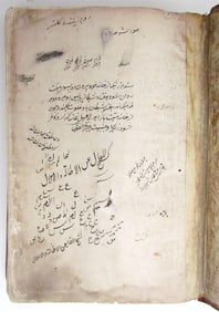 late 18th century ARABIC MANUSCRIPT LAW BOOK antique ISLAMIC by SADR