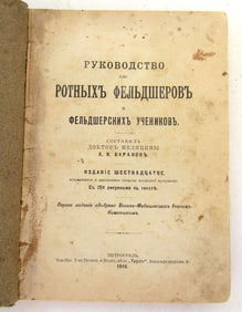 1916 RUSSIAN MEDICAL TEXTBOOK for MILITARY DOCTORS antique WWI ERA illustrated