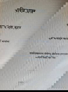1936 BIBLE in MARATHI LANGUAGE MUMBAI INDIA antique OLD & NEW TESTAMENT: Bible translated into Marathi Language. Old and New Testament. Mumbai (India): Auxiliary Congregation of Bible Society; 1936. Size 6 by 8". Original cardboard binding with cloth spine, worn, interior