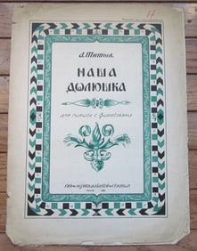 RUSSIAN VINTAGE 1925 MUSIC SHEET