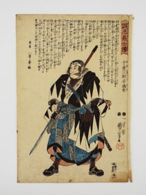 Japanese Edo Period Woodblock Print by Utagawa Kunitsuna CHIBA SABUROHEI MITSUTADA