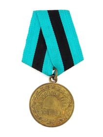 Soviet Union WWII Medal For the Liberation of Belgrade