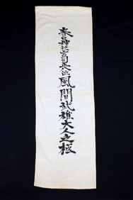 Japanese WWII Banner Flag