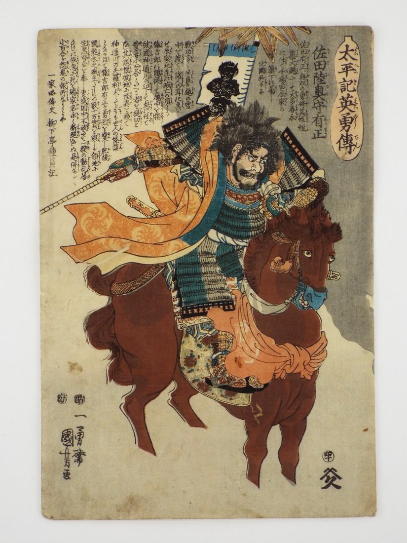 Japanese Edo Period Woodblock Print by Utagawa Kunitsuna SADA ARIMASA (1 of 14)