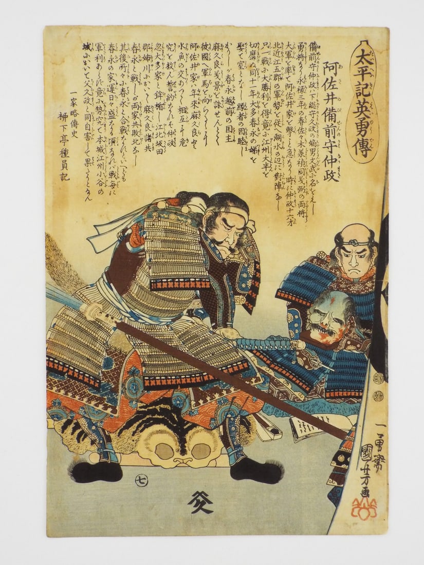 Japanese Edo Period Woodblock Print by Utagawa Kunitsuna ASAI NAGAMASA (1 of 15)