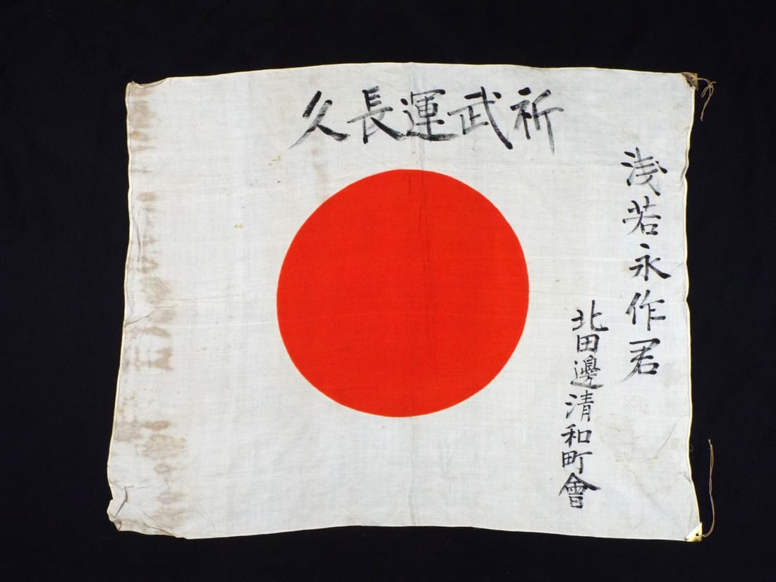 Historic WWII Japanese Personal Soldier’s Prayer Flag (1 of 6)