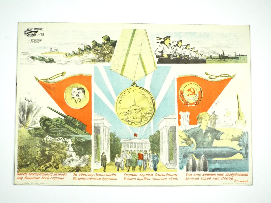 Soviet Cold War Defense of Leningrad Poster COMBAT PENCIL Series (1 of 16)