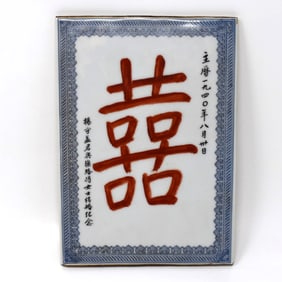 A Chinese porcelain enameled plaque/ tile