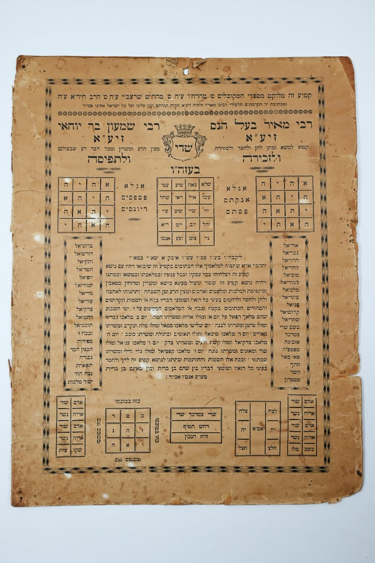 Judaica. An amulet for negotiation and protection from the evil eye - North Africa, early 20th: Judaica. An amulet for negotiation and protection from the evil eye - North Africa, early 20th century.At the top of the page, within a shield frame with the inscription Shadi, holy names, the seven a