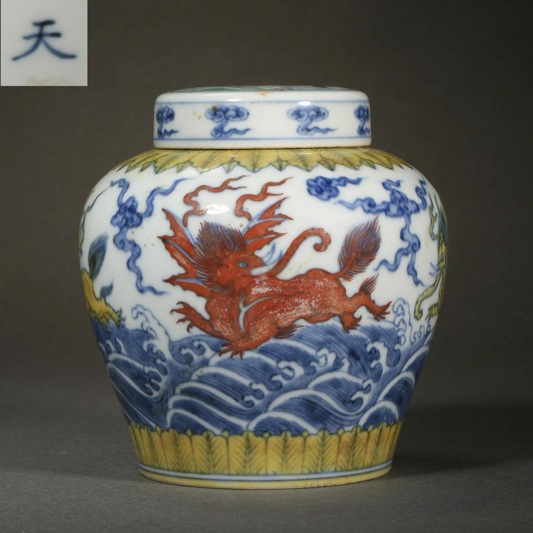 China Ming Dynasty Five-color dragon pattern emperor jar (1 of 12)