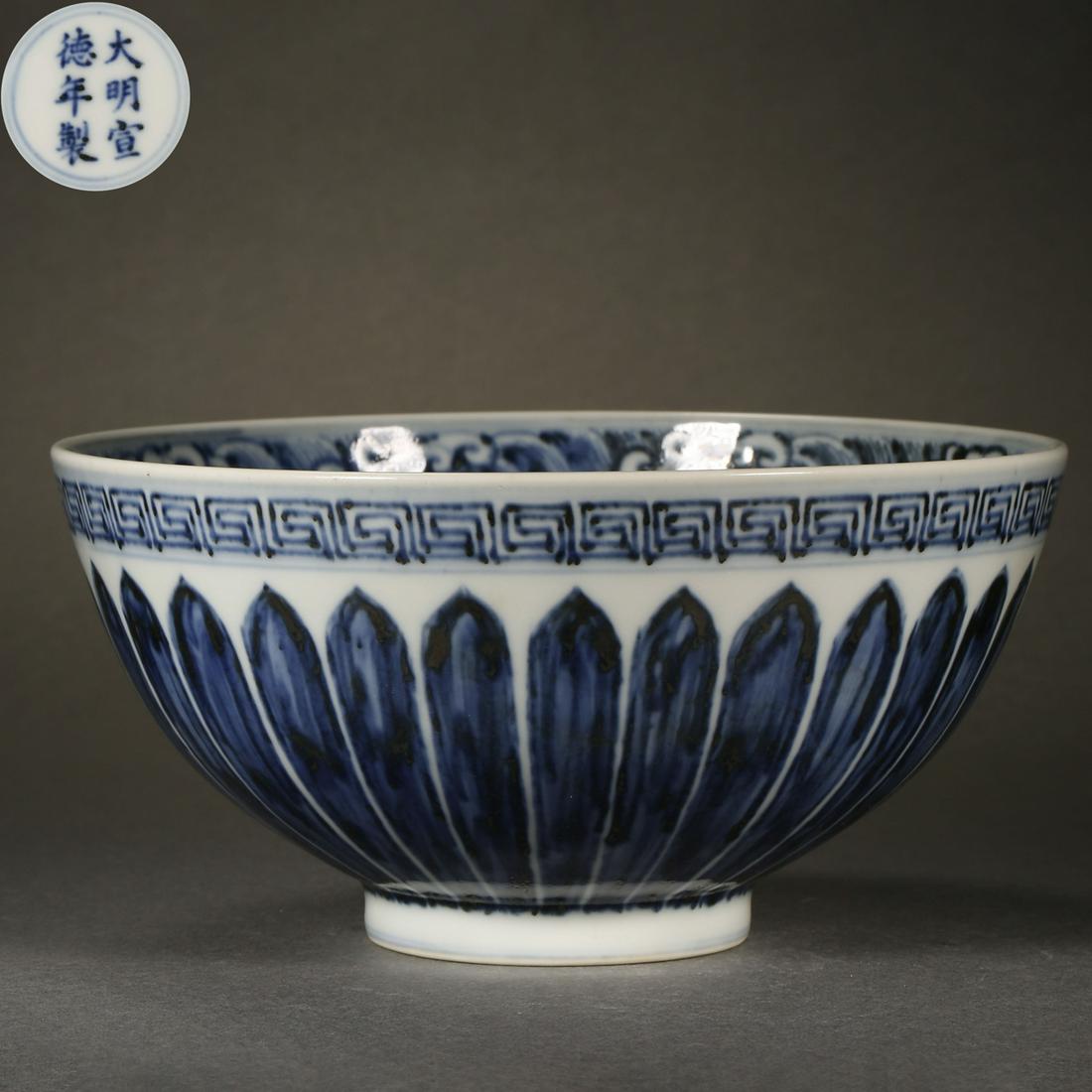 China Ming Dynasty blue and white porcelain big bowl (1 of 15)