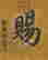 item-130742258=5