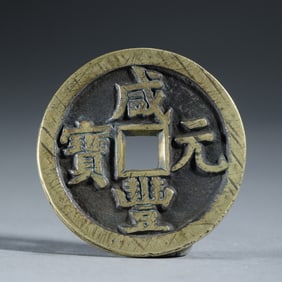A CHINESE COIN