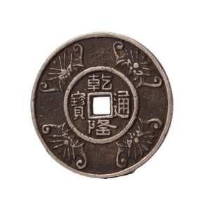 A CHINESE SILVER COIN