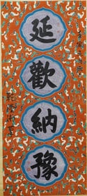 A CHINESE CALLIGRAPHY SIGNED EMPEROR QIANLONG