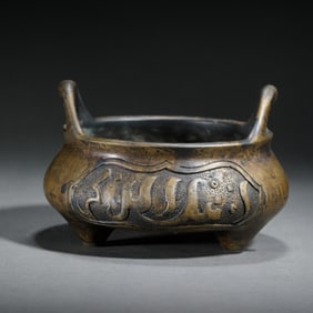 A BRONZE ARABIC INSCRIBED TRIPOD CENSER