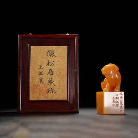 A CARVED TIANHUANG SEAL