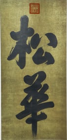 A CHINESE CALLIGRPAHY SIGNED EMPEROR GUANGXU