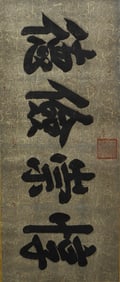 A CHINESE CALLIGRPAHY SIGNED EMPEROR JIAQING