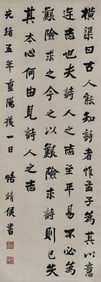 A CHINESE CALLIGRAPHY SIGNED KE JINGHO