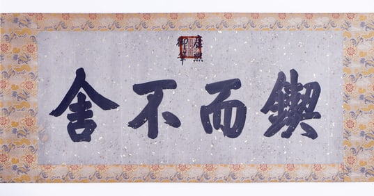 A CHINESE CALLIGRAPHY SIGNED KANGXI EMPEROR
