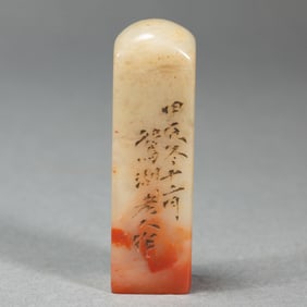 AN INSCRIBED JADE SEAL