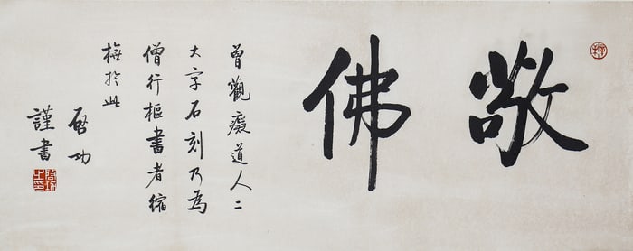 A CHINESE CALLIGRAPHY SIGNED QI GONG